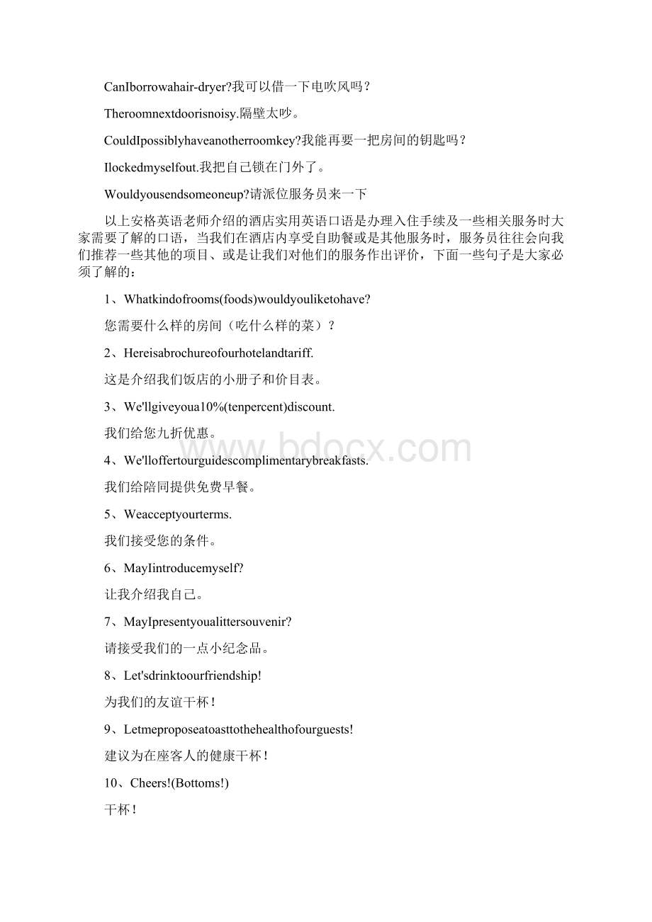 酒店实用英语口语如何用英语订房办理入住.docx_第3页