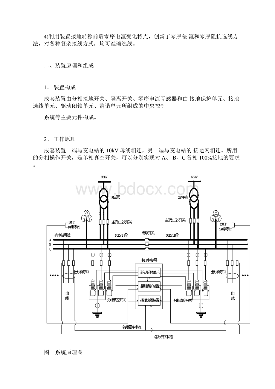 JDBH型变电站消弧过压感电保护成套装置.docx_第2页