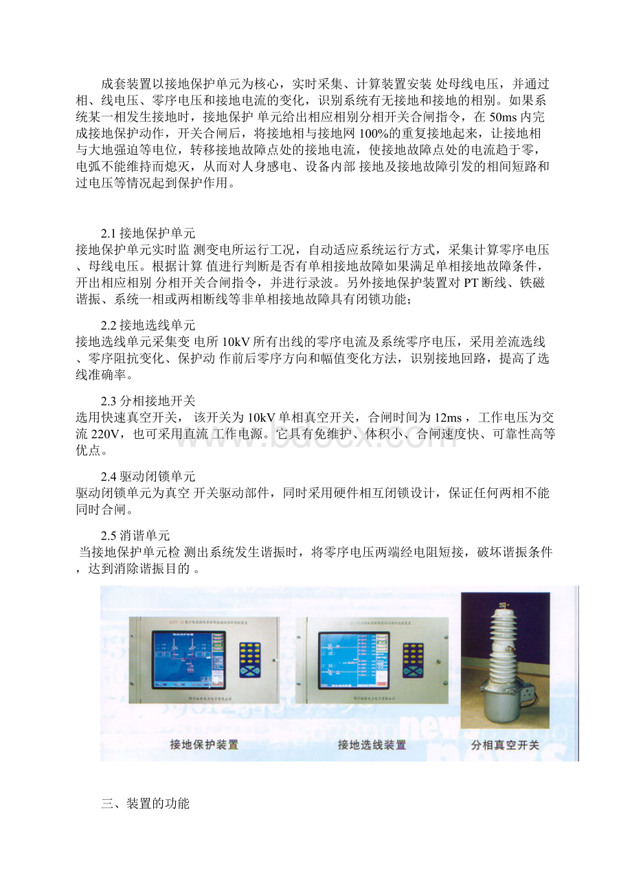 JDBH型变电站消弧过压感电保护成套装置.docx_第3页