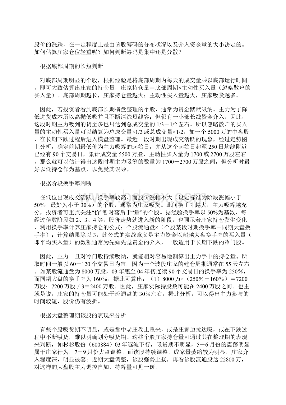 判断主力持仓量三招.docx_第2页