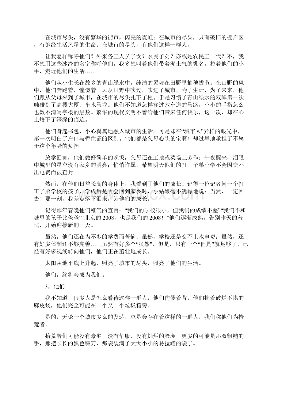 最新初中作文全国中考满分作文集锦三之社会生活篇.docx_第2页