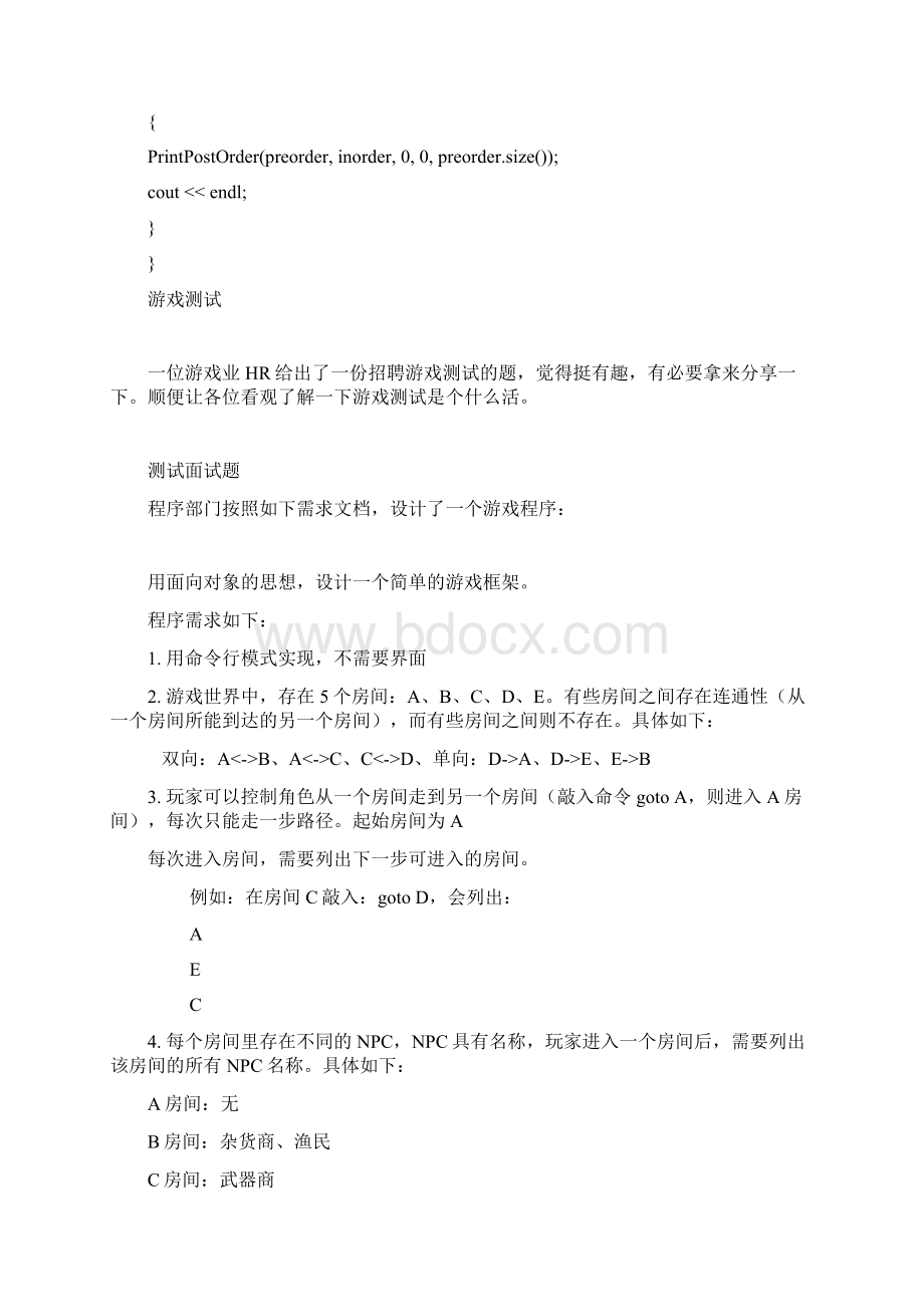 网易游戏游戏开发工程师与游戏测试面试题.docx_第3页