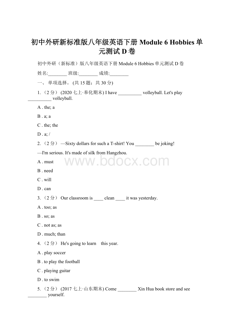 初中外研新标准版八年级英语下册Module 6 Hobbies单元测试D卷.docx