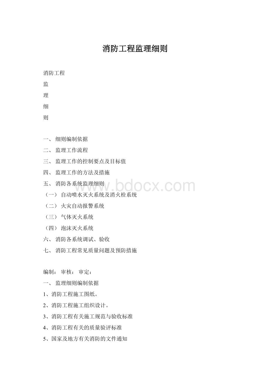 消防工程监理细则.docx_第1页