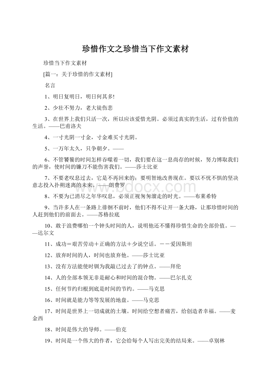 珍惜作文之珍惜当下作文素材.docx_第1页