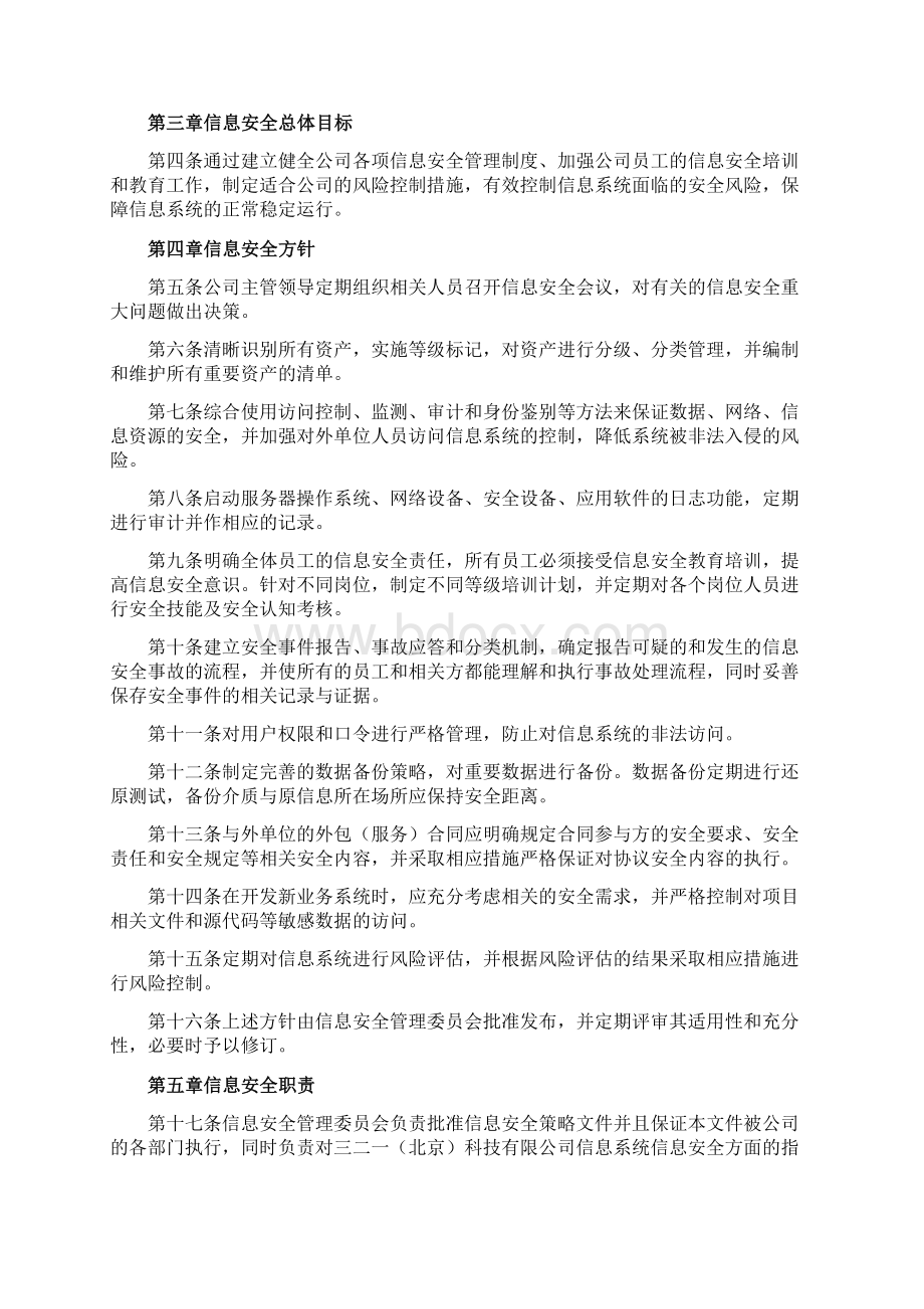 信息安全策略.docx_第2页