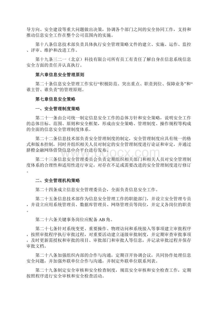 信息安全策略.docx_第3页