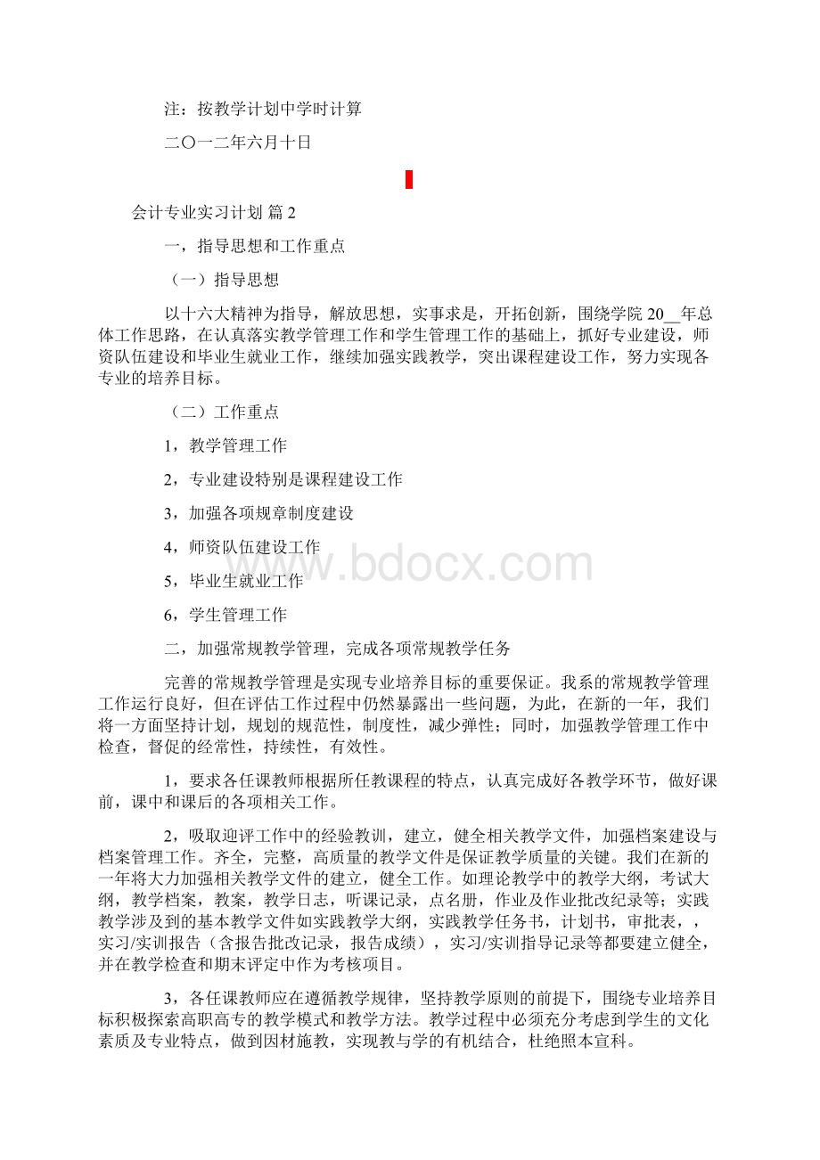 会计专业实习计划合集5篇.docx_第3页