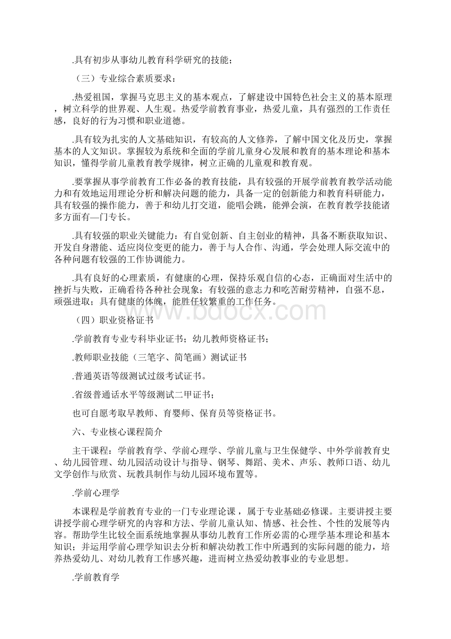 高职学前教育专业人才培养方案.docx_第3页