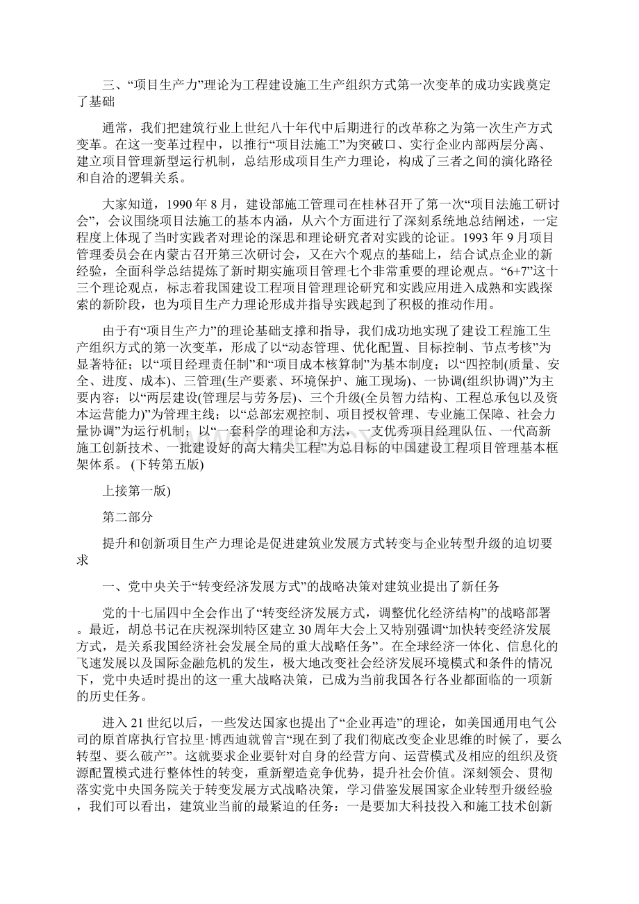 提升和创新项目生产力理论促进和加快建筑业发展方式转变与企业转型升级.docx_第3页