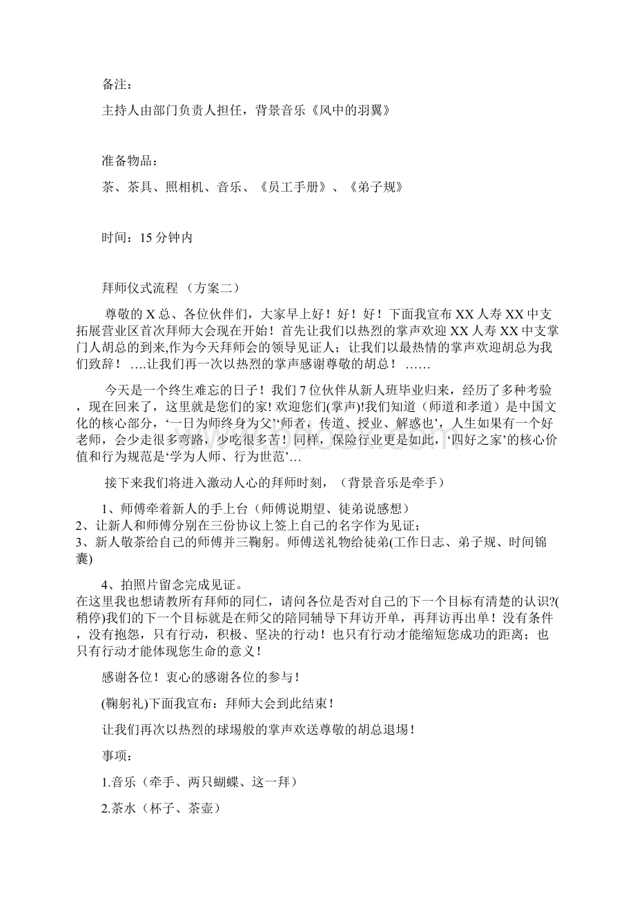 拜师仪式流程.docx_第2页