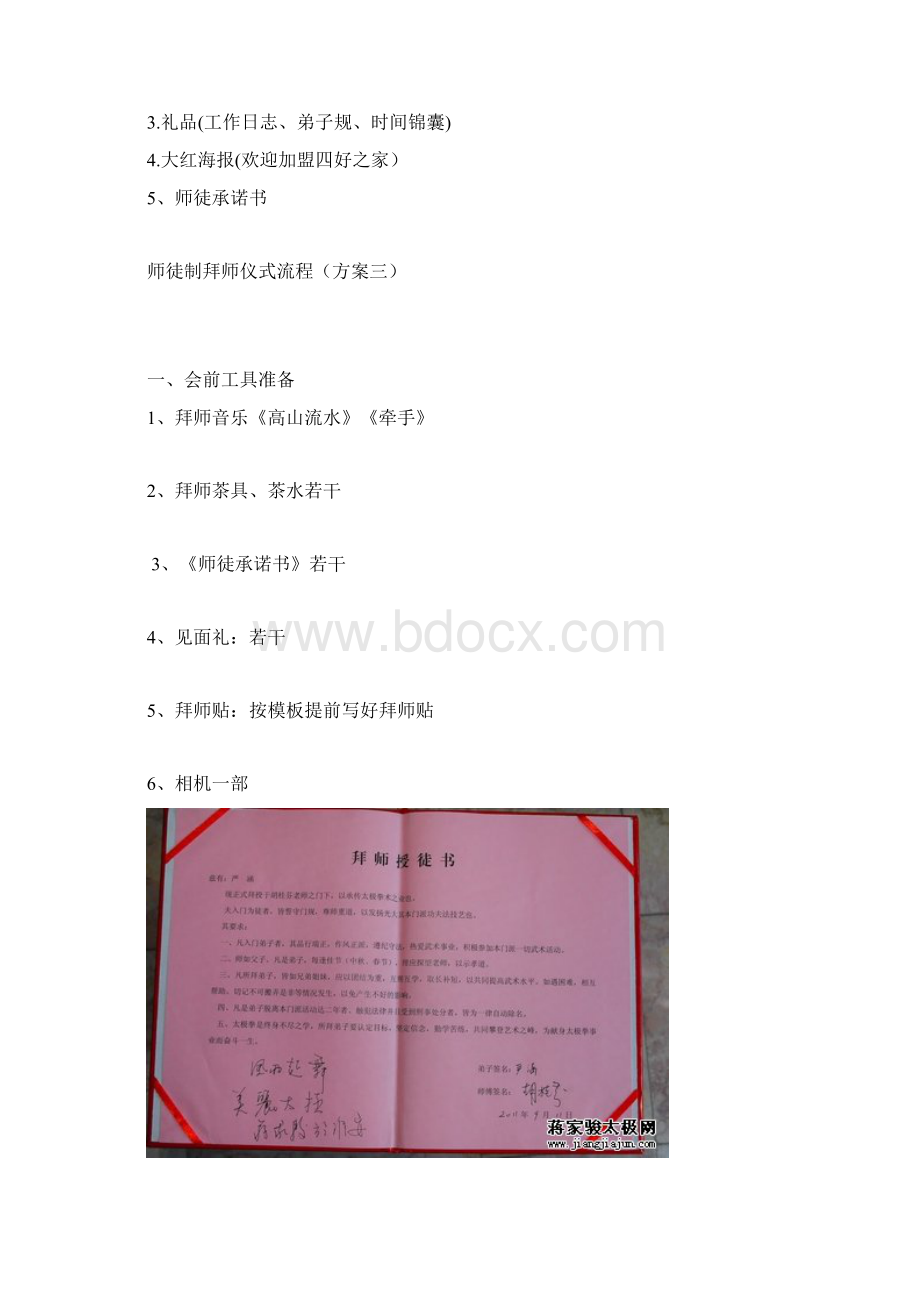 拜师仪式流程.docx_第3页