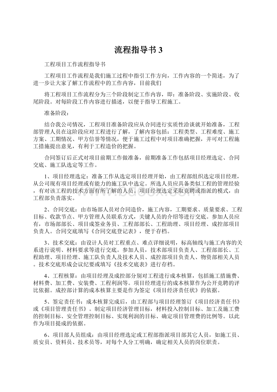 流程指导书3.docx_第1页