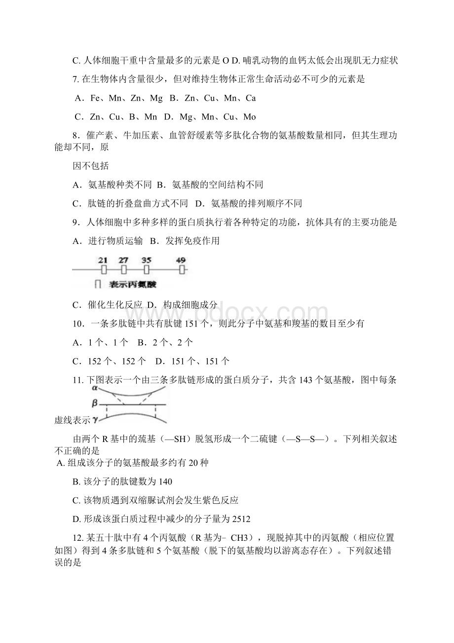 河北省石家庄市学年高一生物上学期期中试题11290173.docx_第2页