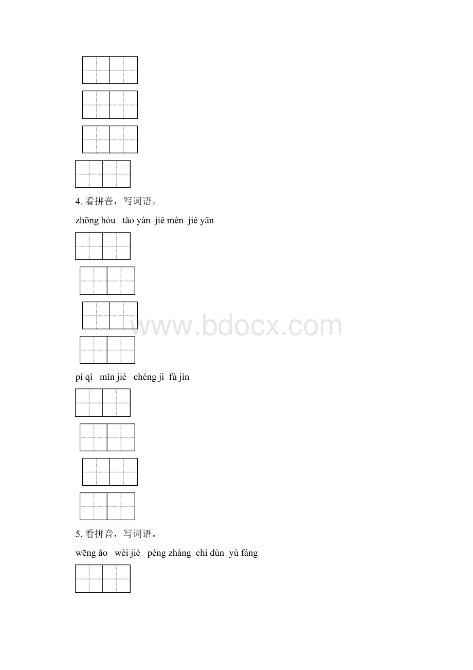 四年级语文下册期中知识点整理复习练习题含答案.docx_第3页