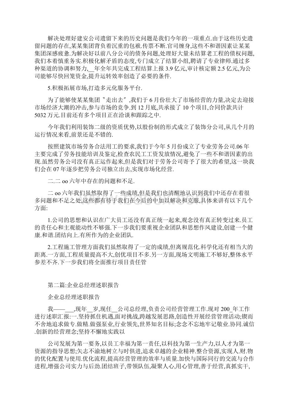 最新企业总经理述职报告精选多篇.docx_第2页