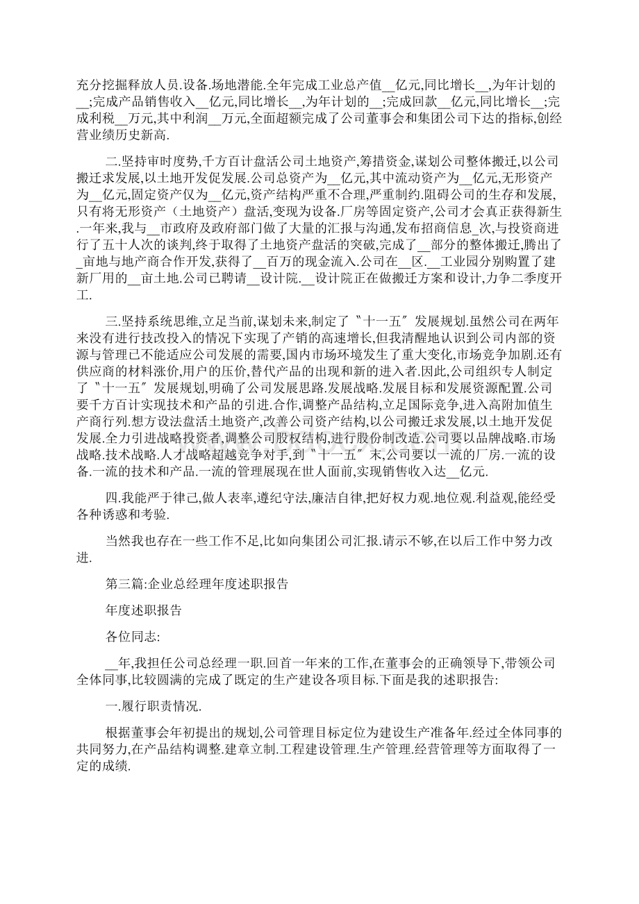 最新企业总经理述职报告精选多篇.docx_第3页