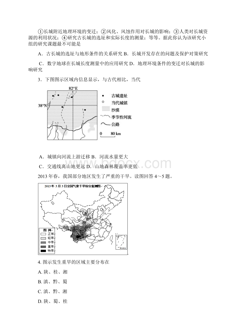 第二学期期末检测高二区域地理试题.docx_第2页