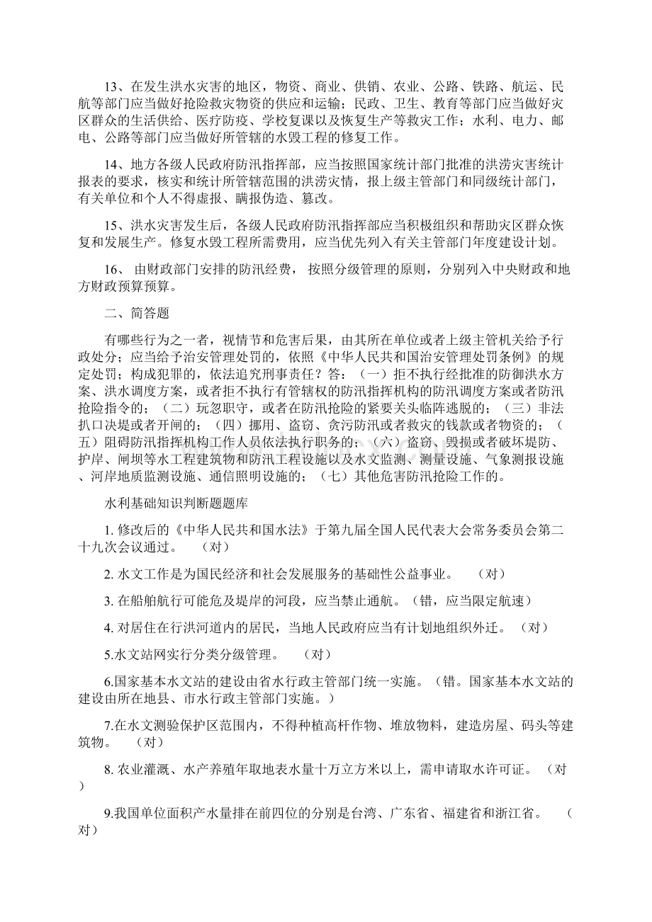 水利基础知识与法规试题目.docx_第2页