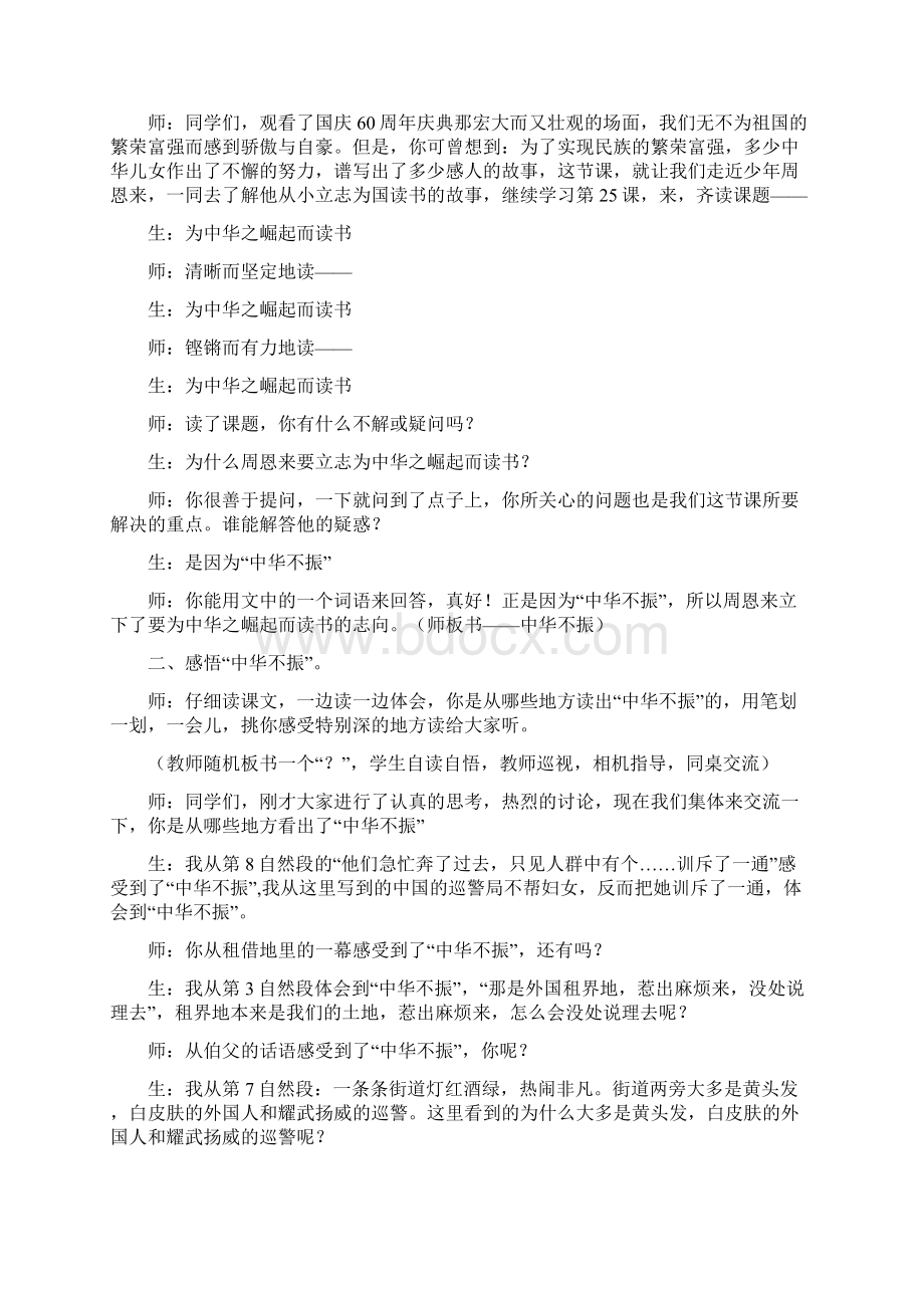 为中华之崛起而读书课堂实录.docx_第2页