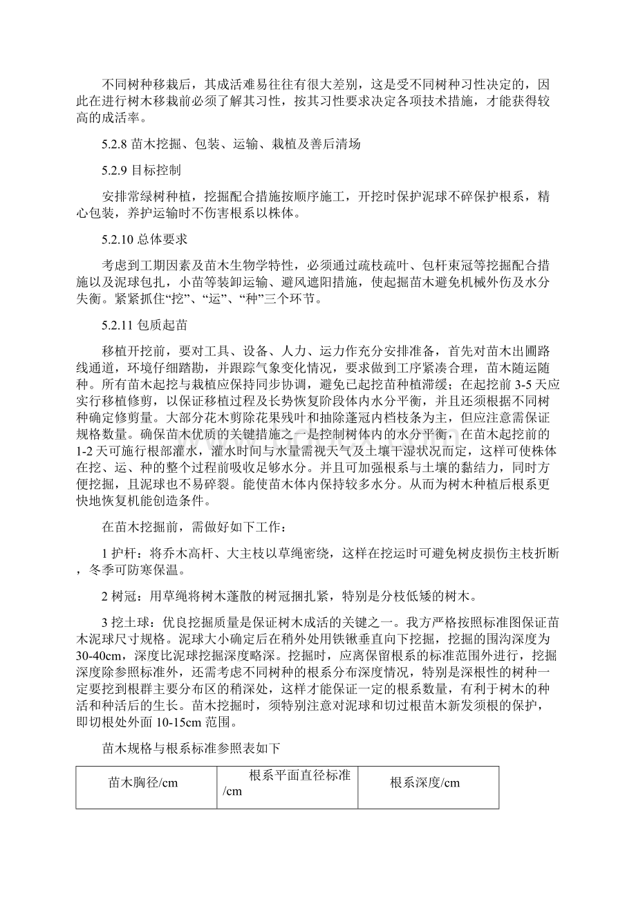 绿化工程施工技术方案及措施.docx_第3页