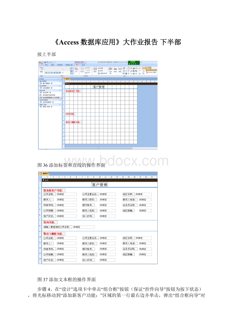 《Access数据库应用》大作业报告 下半部.docx