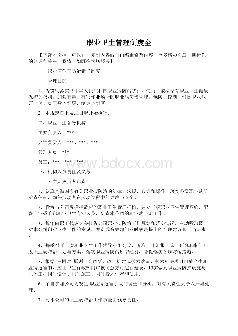 职业卫生管理制度全.docx