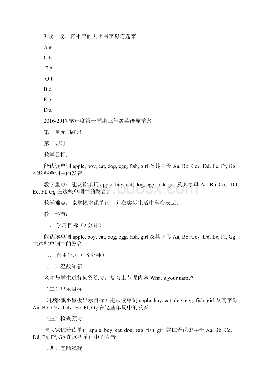 最新陕旅版小学英语三年级上册全册导学案.docx_第3页