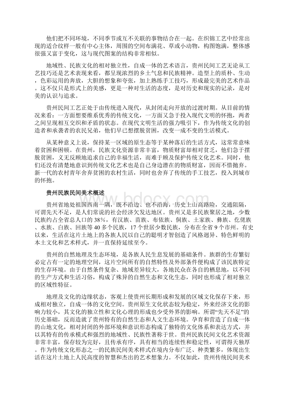 贵州民间艺术.docx_第2页