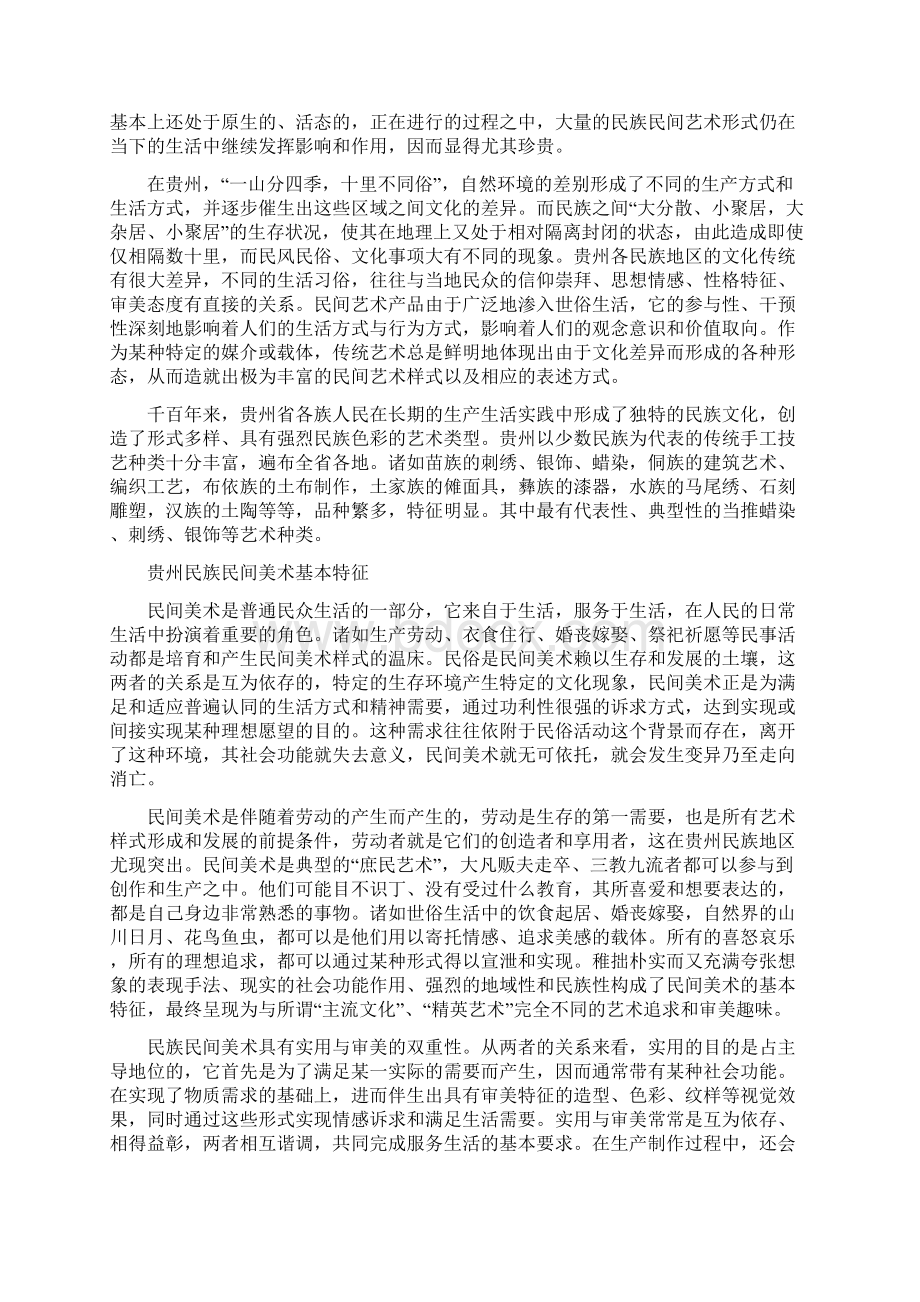 贵州民间艺术.docx_第3页