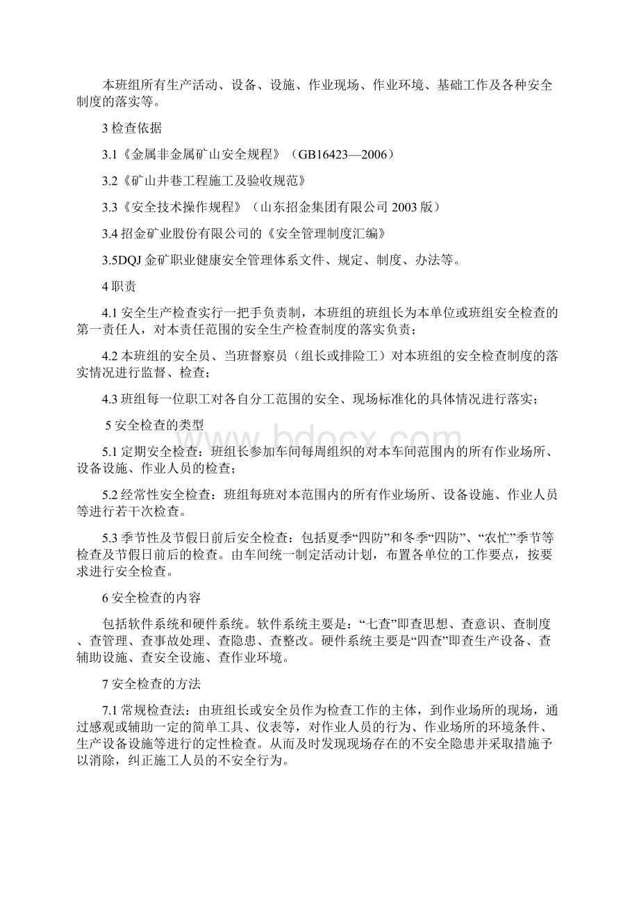 金矿班组安全管理制度.docx_第2页