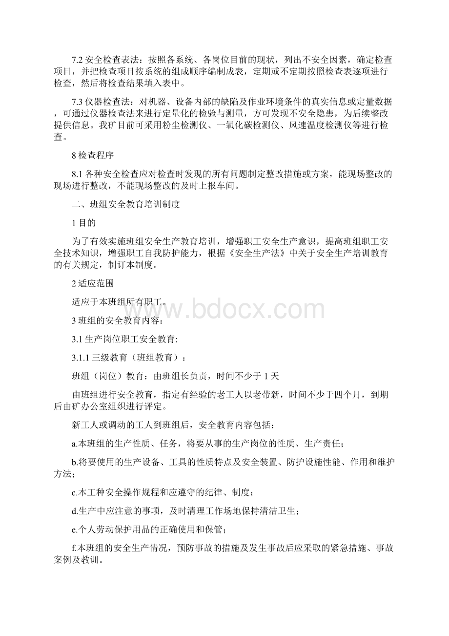 金矿班组安全管理制度.docx_第3页