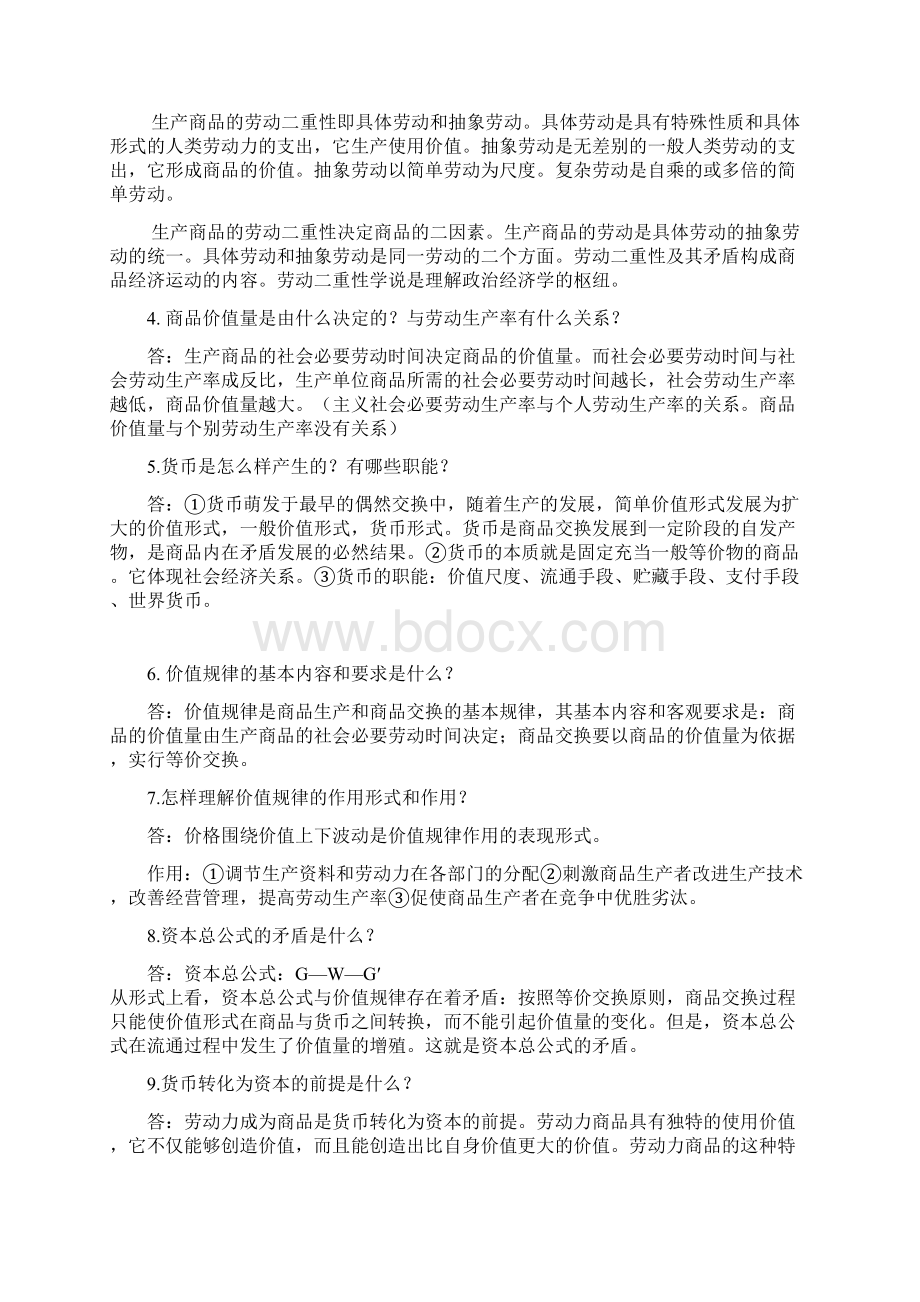 政治经济学复习参考题.docx_第2页