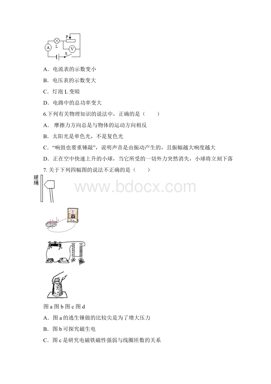 中考物理模拟卷二及答案.docx_第2页