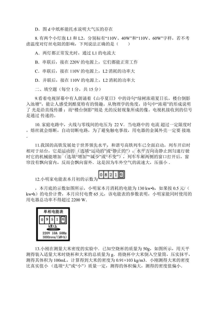 中考物理模拟卷二及答案.docx_第3页