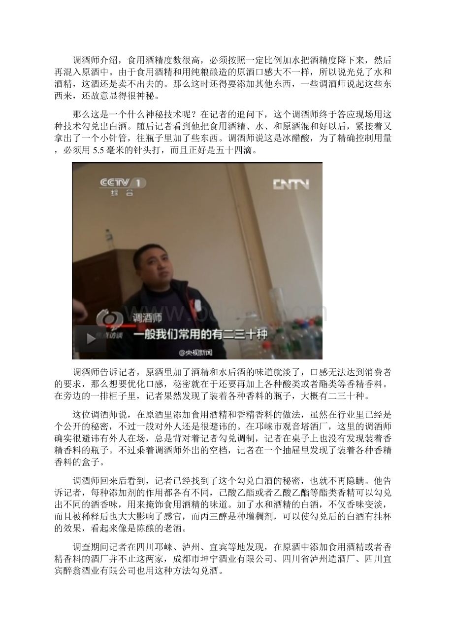 不明不白的白酒分析.docx_第2页