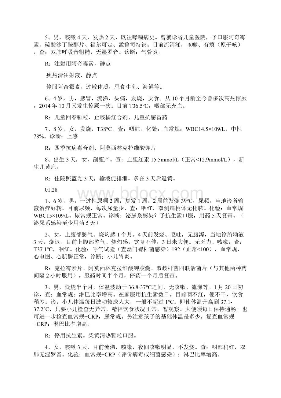 医院儿科门诊处方记录.docx_第3页