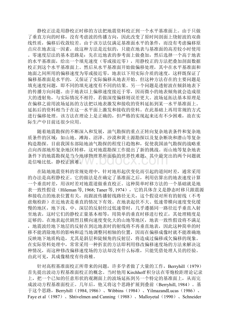 第6章起伏地表条件下的叠前深度偏移.docx_第2页