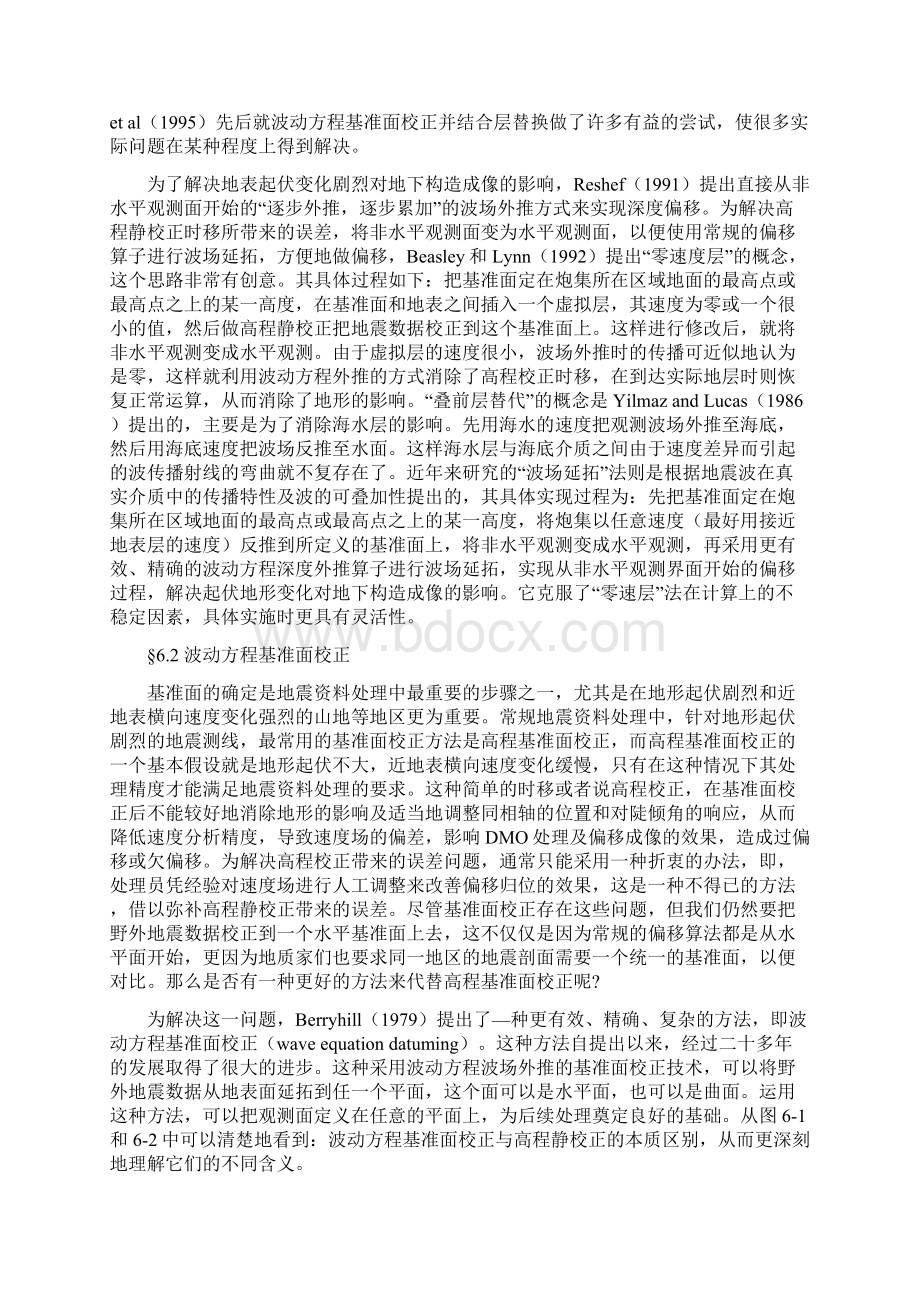 第6章起伏地表条件下的叠前深度偏移.docx_第3页