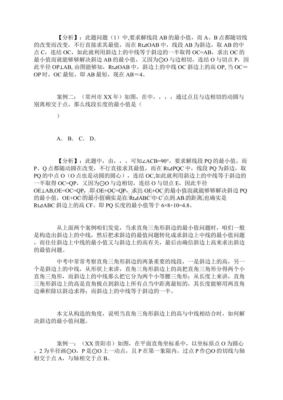 构造斜边上的中线与高解决斜边的最小值问题.docx_第3页