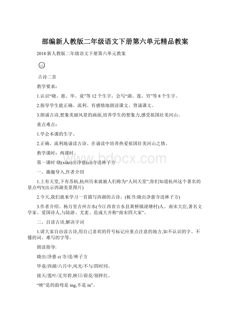 部编新人教版二年级语文下册第六单元精品教案.docx