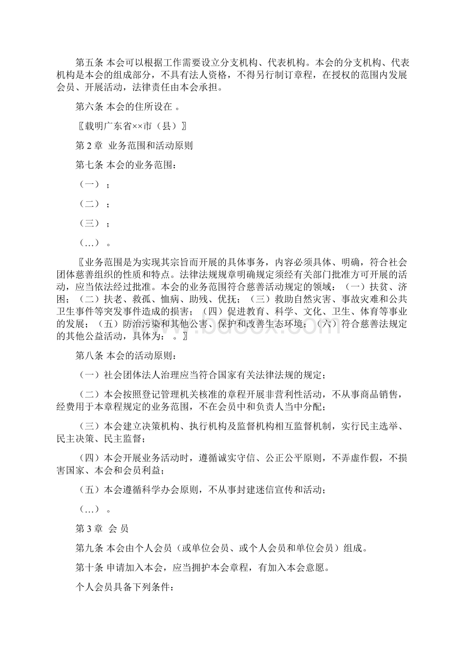 社会团体章程的示范文本.docx_第2页