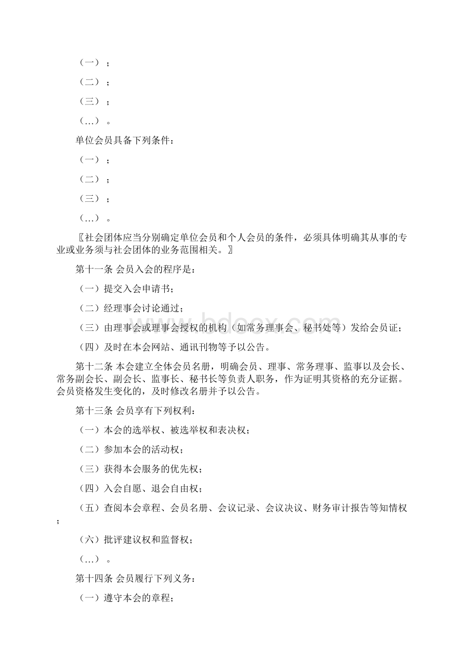 社会团体章程的示范文本.docx_第3页