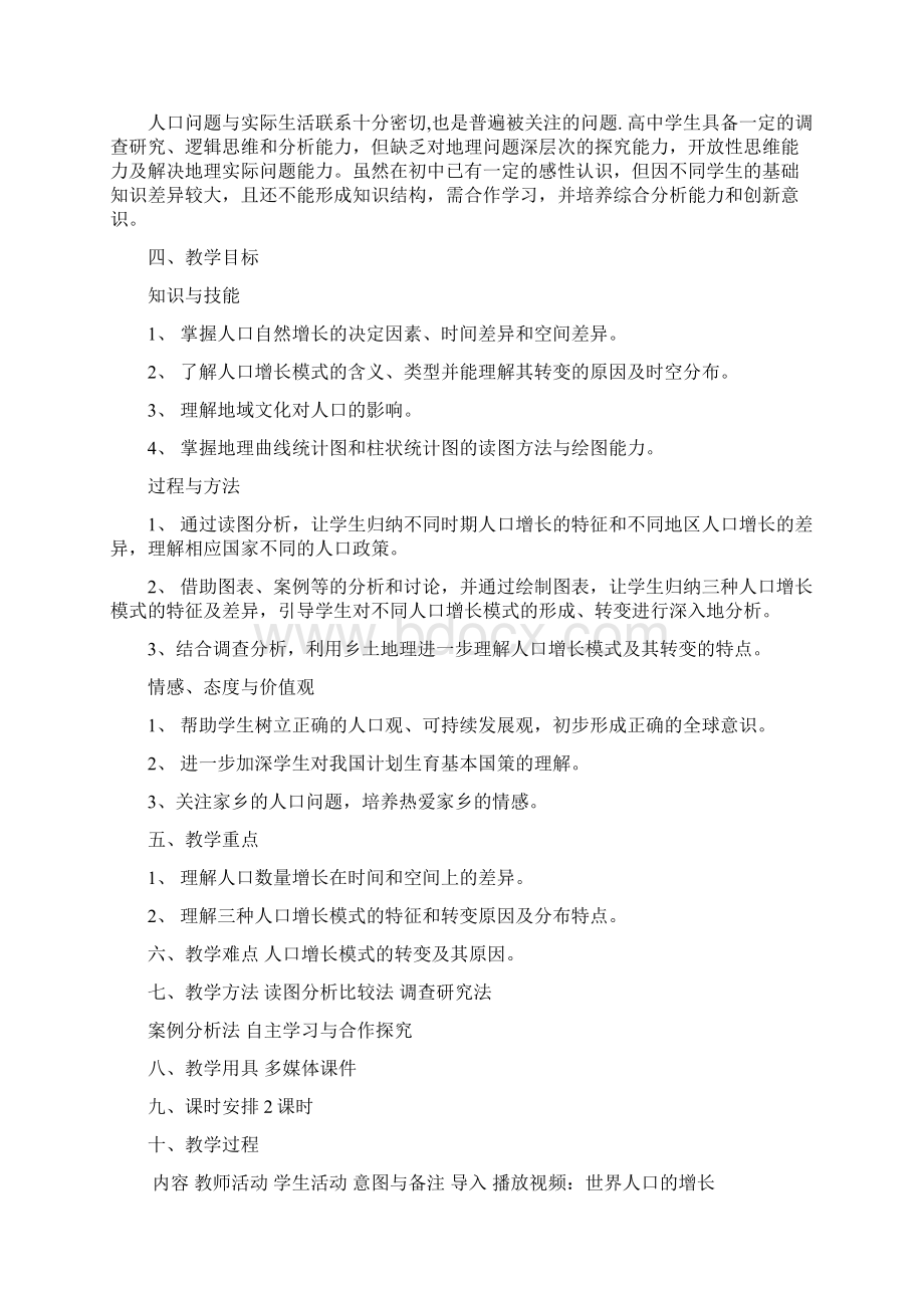 高一地理必修二《人口的变化》教案word.docx_第2页