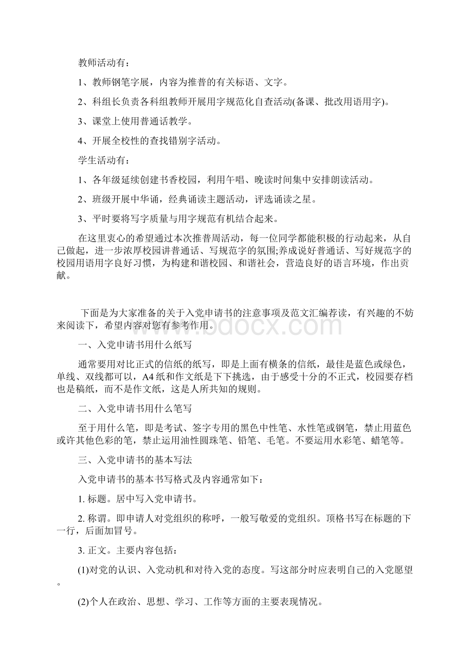 国旗下讲话稿推荐之说好普通话.docx_第3页