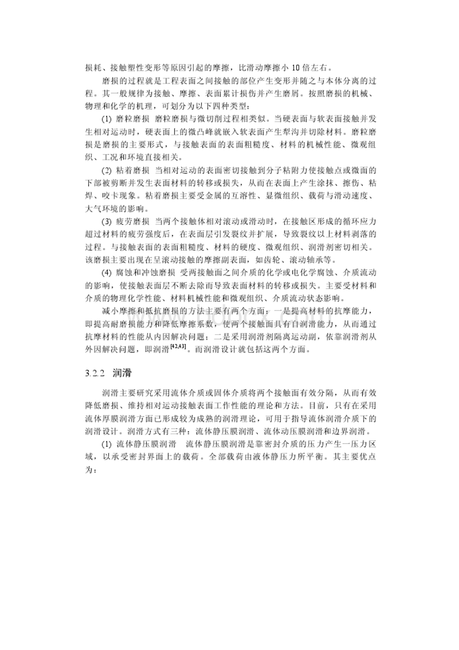 齿轮泵的设计制造.docx_第2页