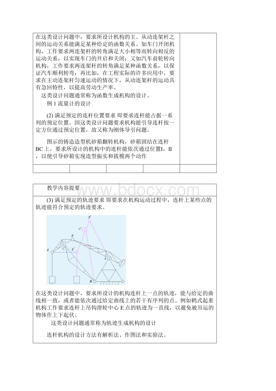 贵州大学机械原理教案第八章2.docx_第2页