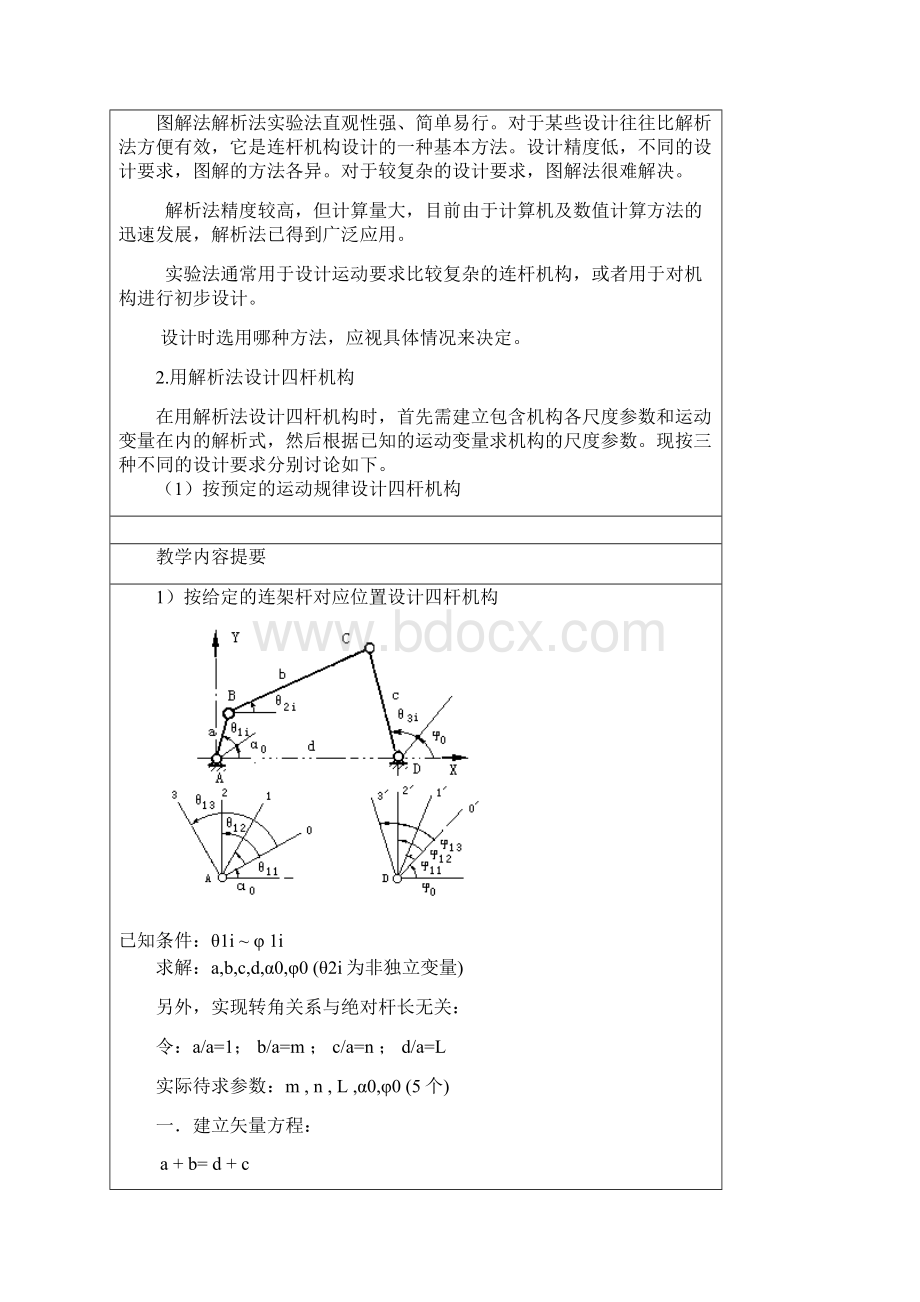 贵州大学机械原理教案第八章2.docx_第3页