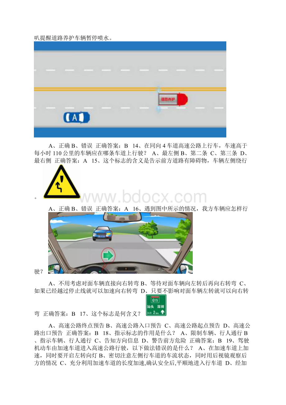 全国交管12123学法免分测试题附答案通用版274.docx_第2页