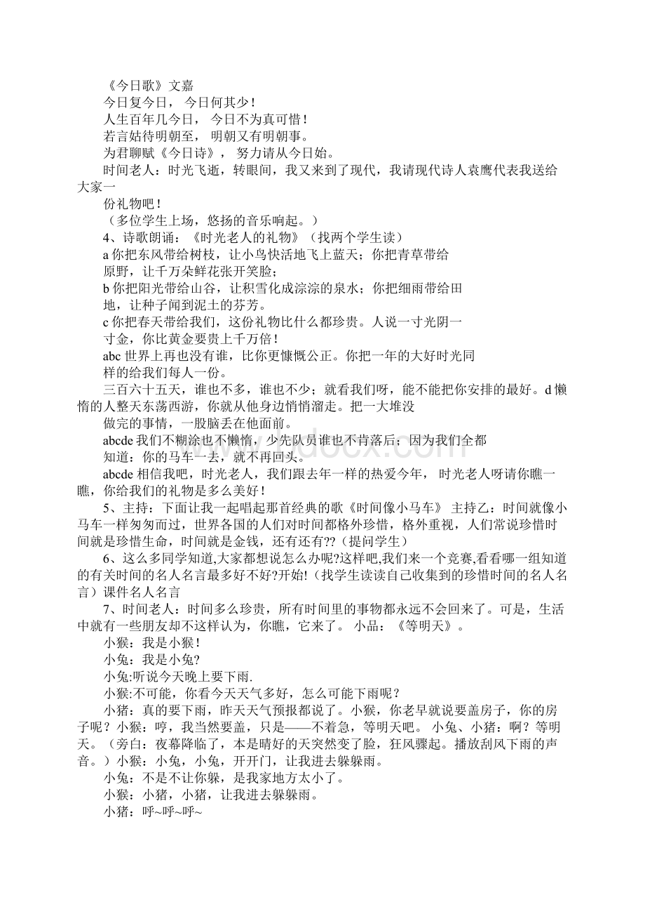 高中班会珍惜时间班会主持稿.docx_第3页